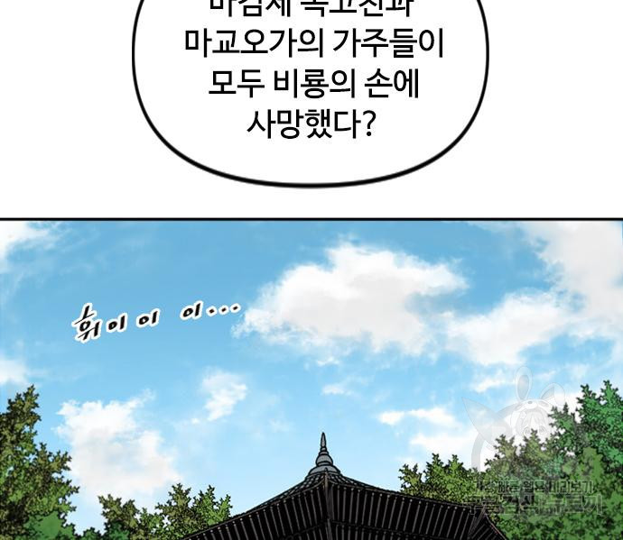 천하제일인 천하제일인 시즌2 38화 63