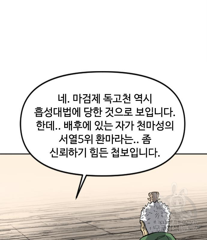 천하제일인 천하제일인 시즌2 38화 65