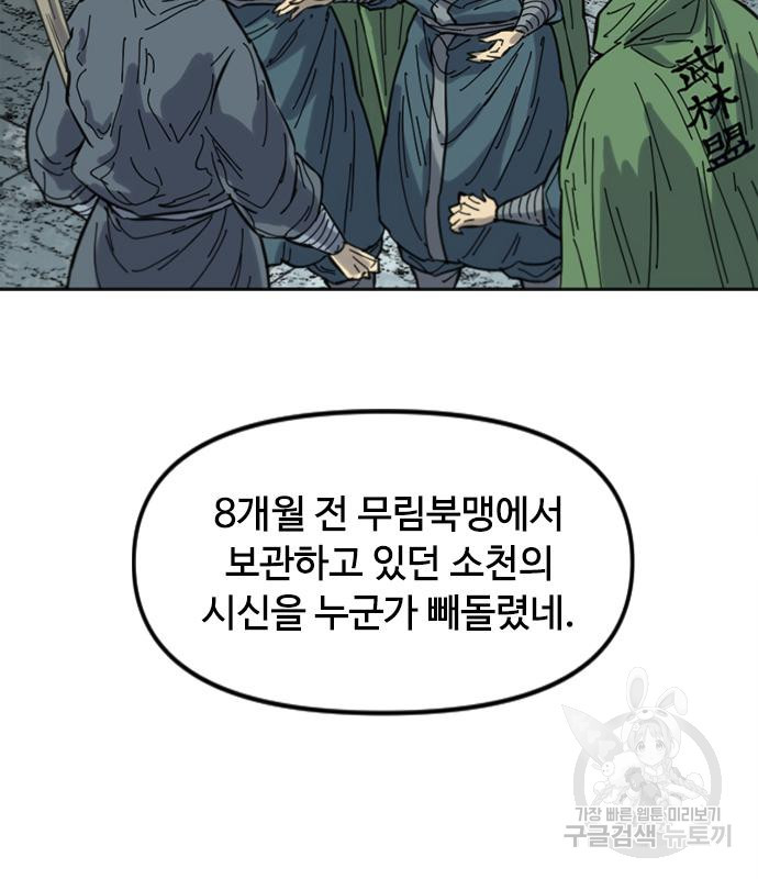 천하제일인 천하제일인 시즌2 38화 74
