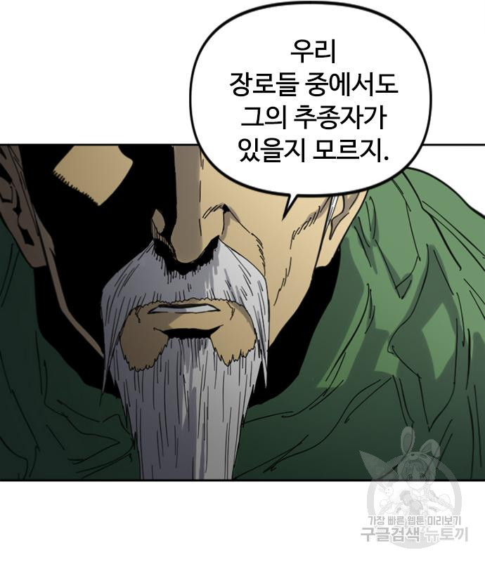 천하제일인 천하제일인 시즌2 38화 84
