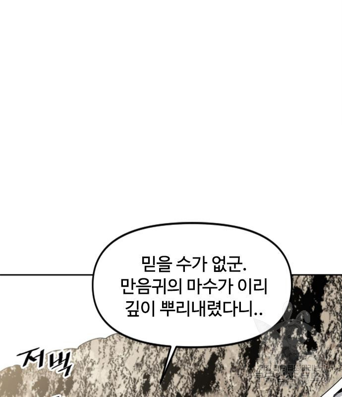 천하제일인 천하제일인 시즌2 38화 91