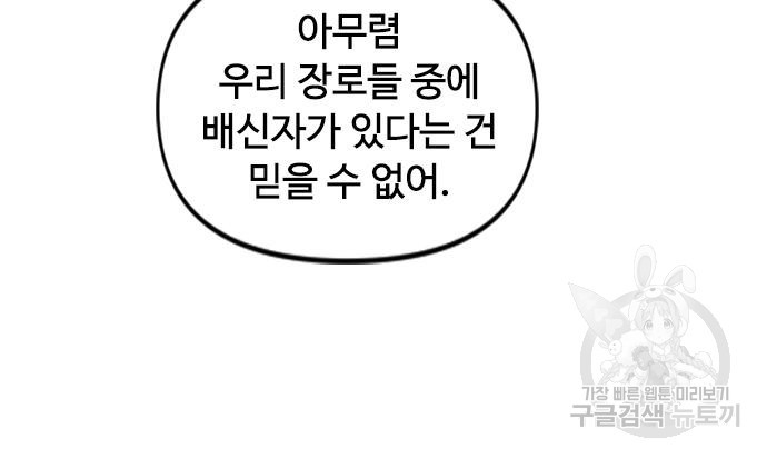 천하제일인 천하제일인 시즌2 38화 93