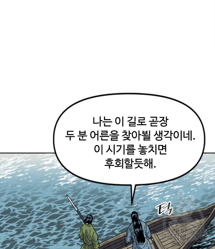 천하제일인 천하제일인 시즌2 38화 94