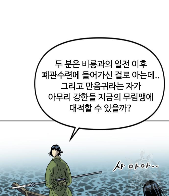 천하제일인 천하제일인 시즌2 38화 96