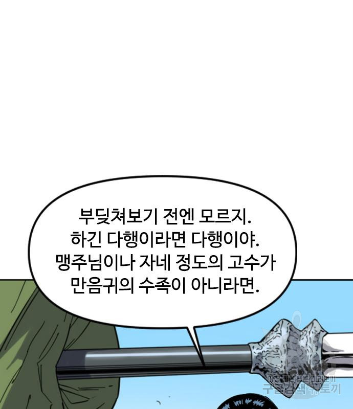 천하제일인 천하제일인 시즌2 38화 98