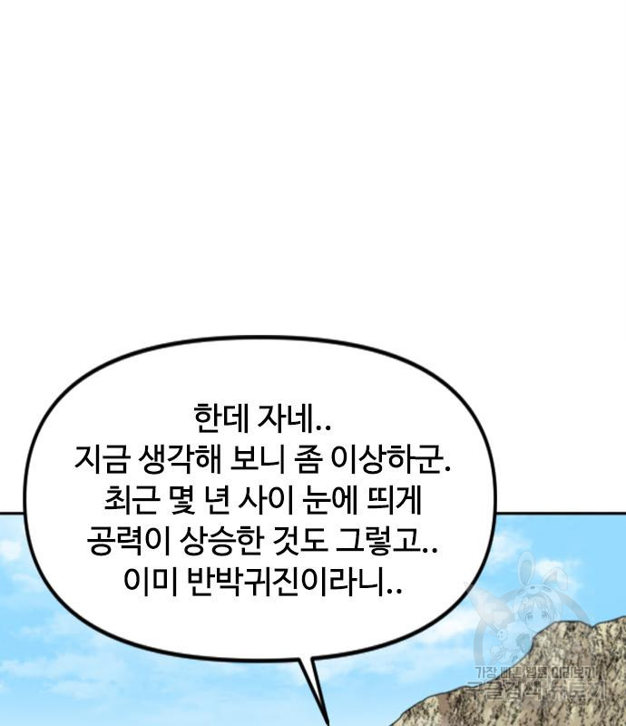 천하제일인 천하제일인 시즌2 38화 100