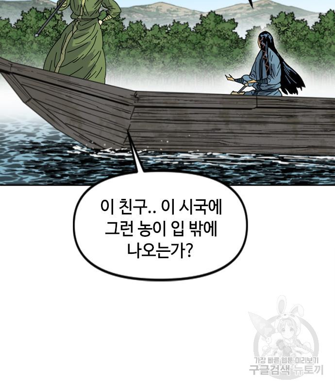 천하제일인 천하제일인 시즌2 38화 105