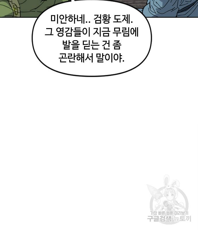 천하제일인 천하제일인 시즌2 38화 110