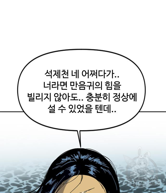 천하제일인 천하제일인 시즌2 38화 111