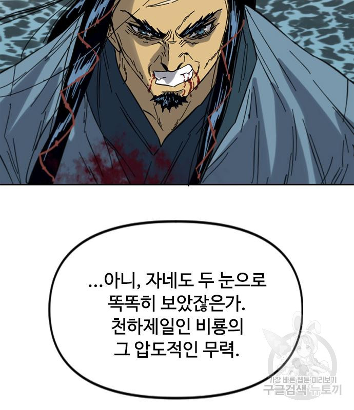 천하제일인 천하제일인 시즌2 38화 112