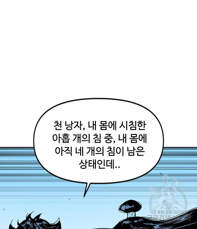 천하제일인 천하제일인 시즌2 38화 137