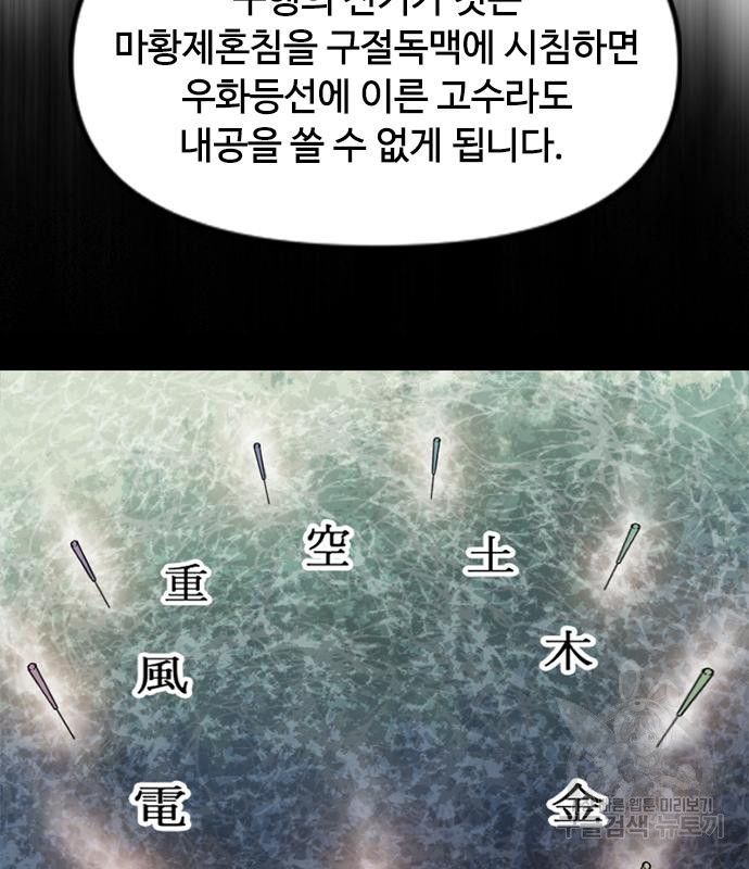 천하제일인 천하제일인 시즌2 38화 141