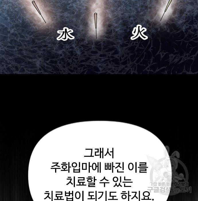 천하제일인 천하제일인 시즌2 38화 142