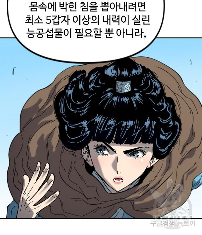 천하제일인 천하제일인 시즌2 38화 145