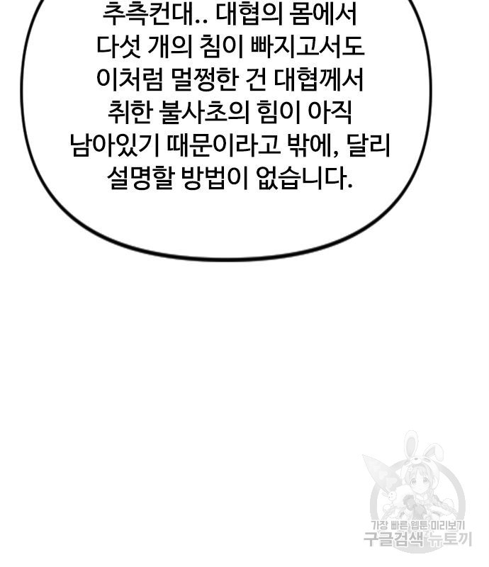 천하제일인 천하제일인 시즌2 38화 153