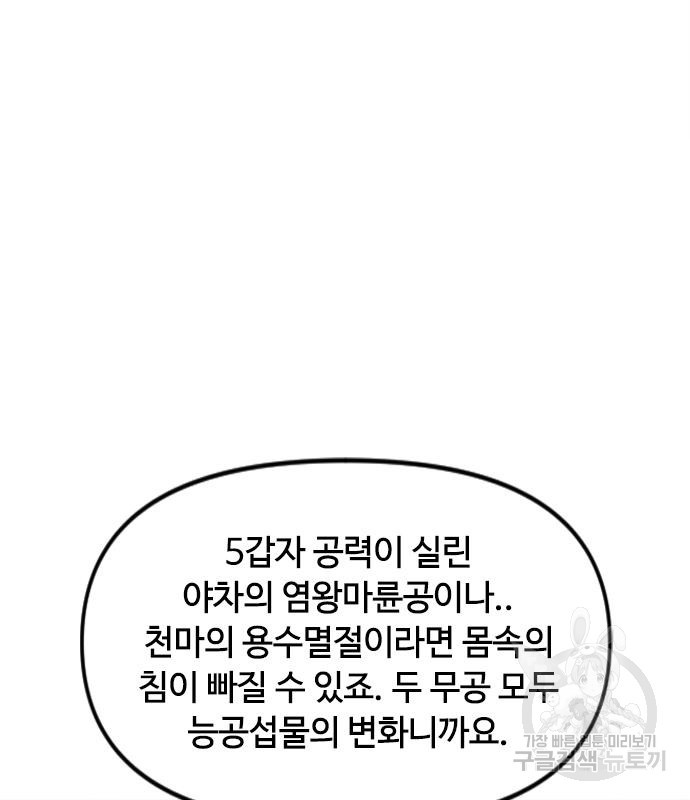 천하제일인 천하제일인 시즌2 38화 166