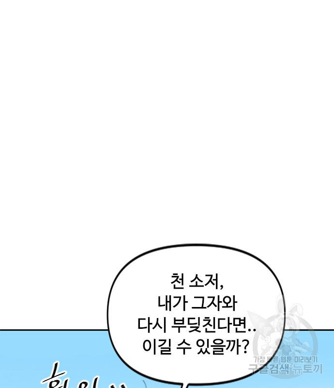 천하제일인 천하제일인 시즌2 38화 169
