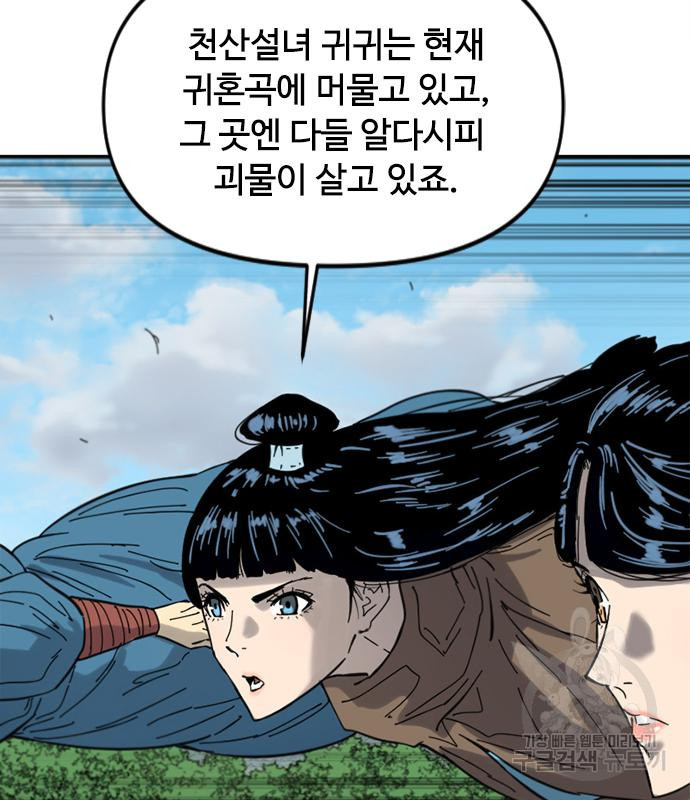 천하제일인 천하제일인 시즌2 38화 172