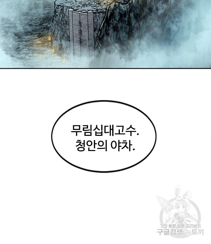 천하제일인 천하제일인 시즌2 38화 176