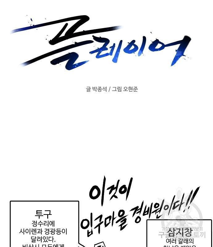 플레이어 네이버 130화 18