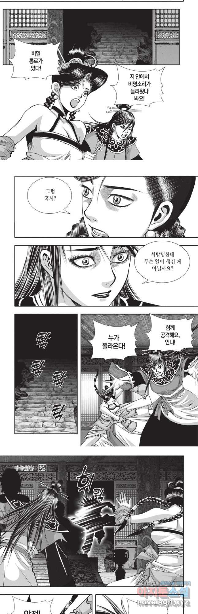 천년검제 96화 4