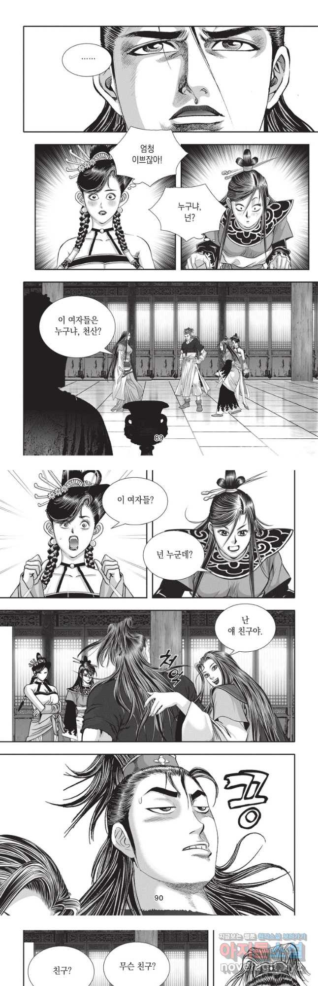 천년검제 96화 8
