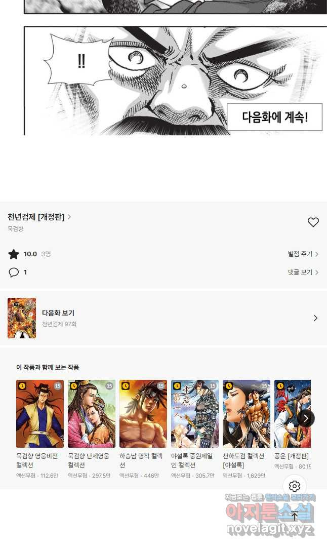 천년검제 96화 22