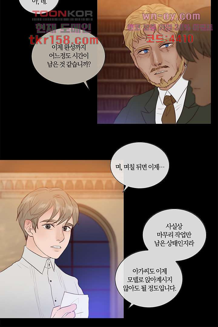 초상화 41화 8
