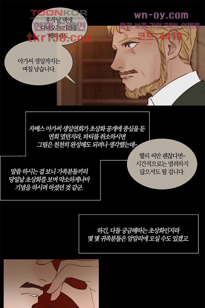 초상화 41화 9
