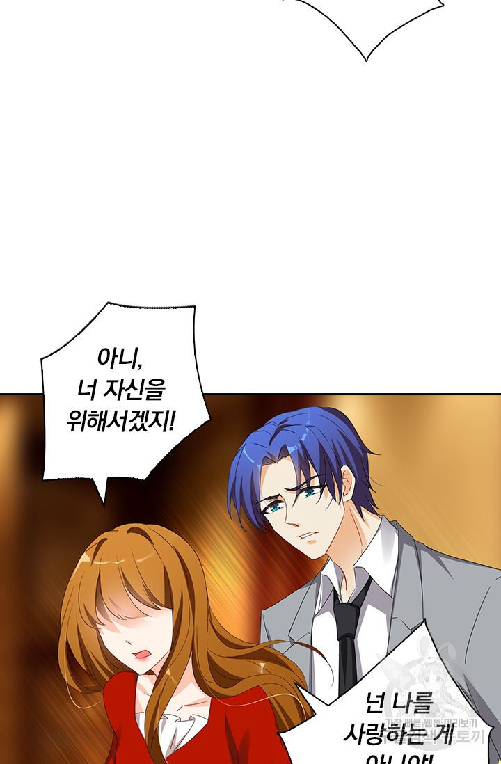 이혼해줄래요? 363화 3