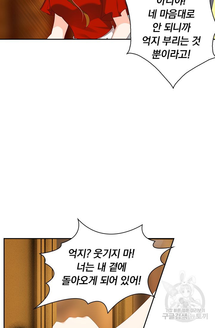 이혼해줄래요? 363화 4
