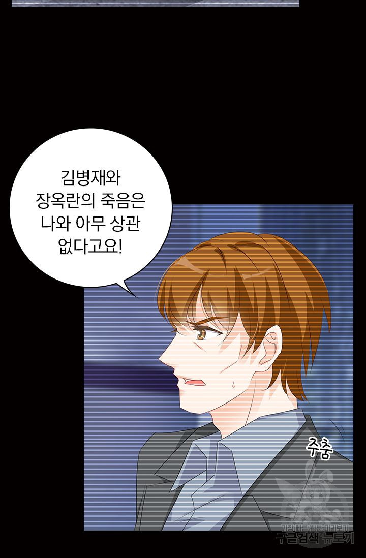 이혼해줄래요? 363화 9