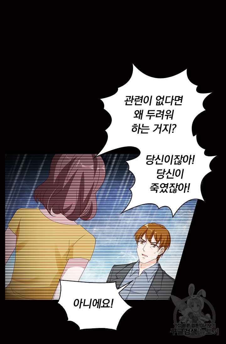 이혼해줄래요? 363화 10