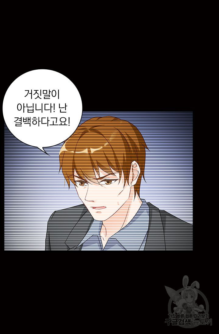 이혼해줄래요? 363화 12
