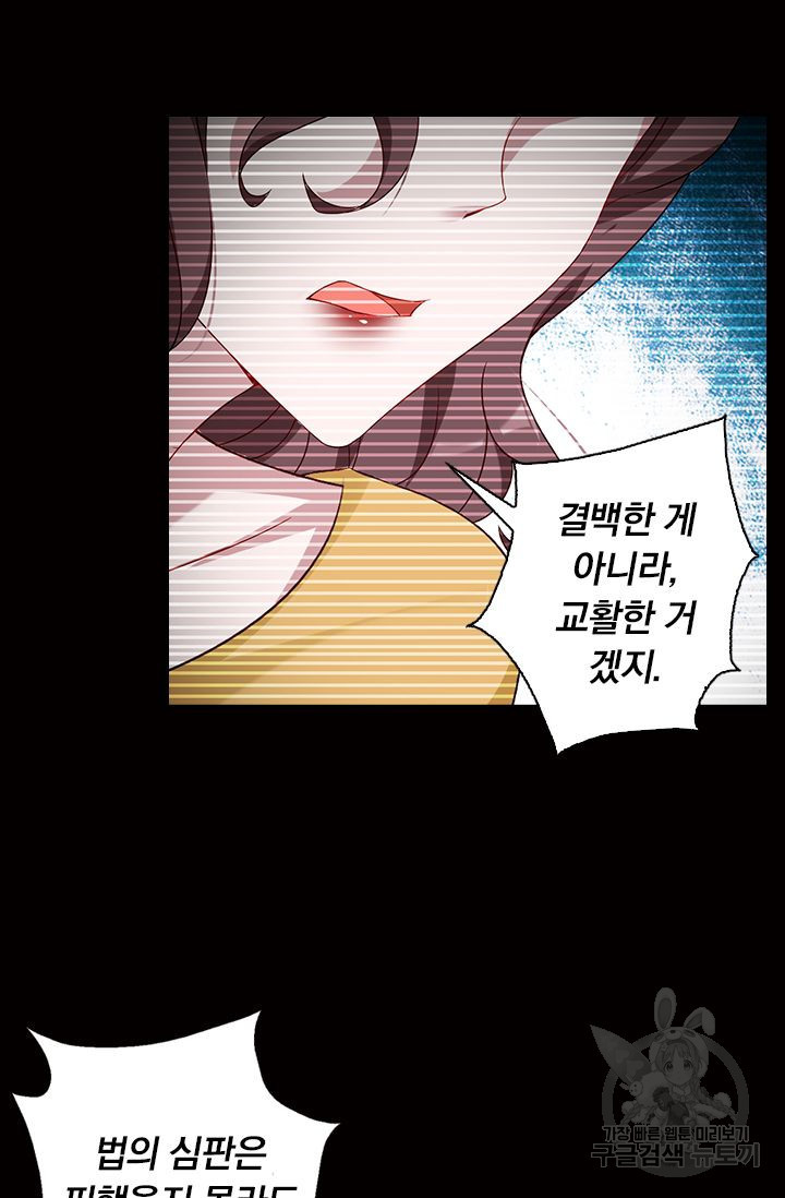 이혼해줄래요? 363화 13