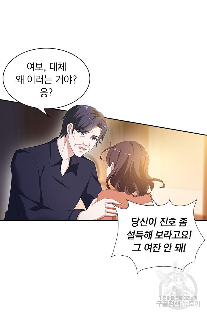 이혼해줄래요? 363화 21