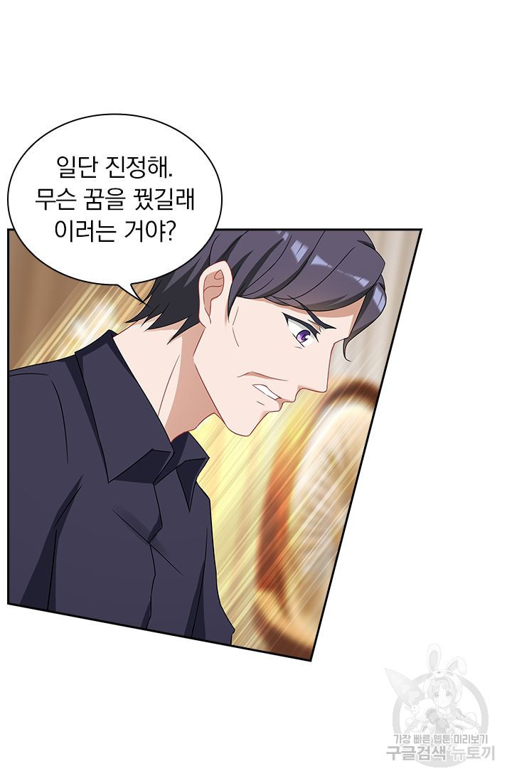 이혼해줄래요? 363화 22