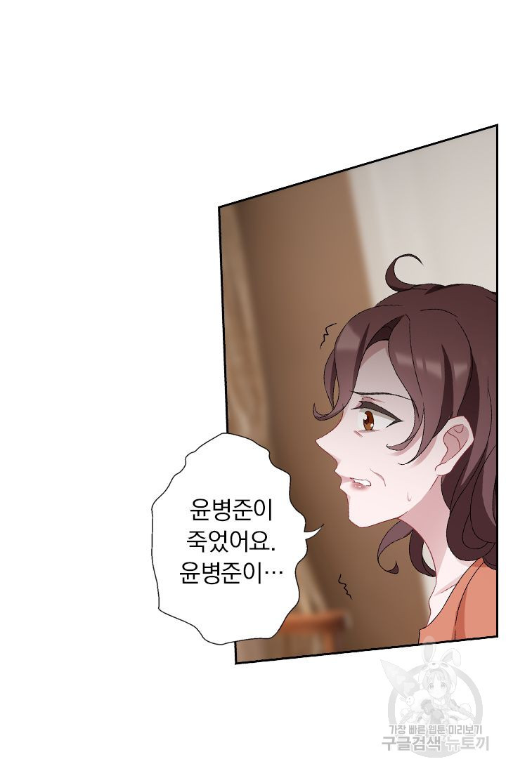 이혼해줄래요? 363화 23