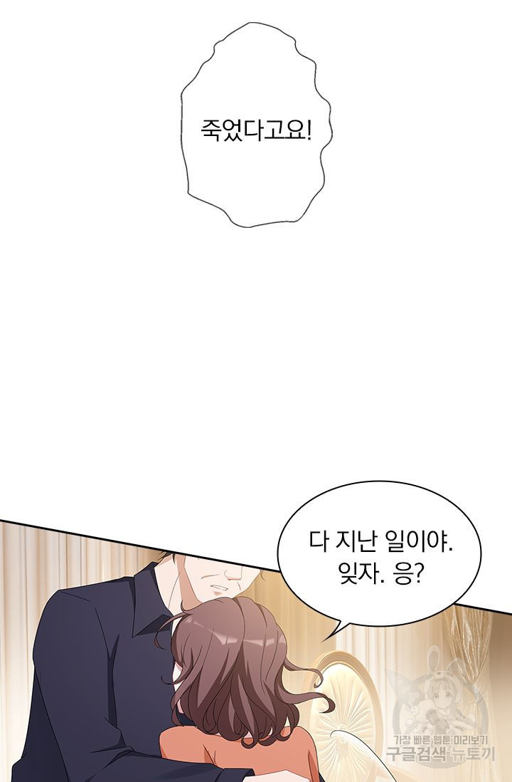 이혼해줄래요? 363화 24