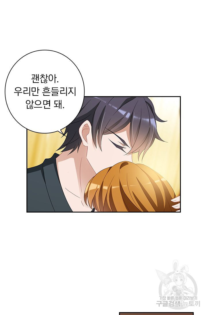 이혼해줄래요? 363화 32