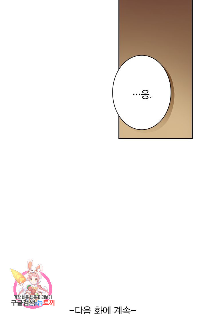 이혼해줄래요? 363화 33