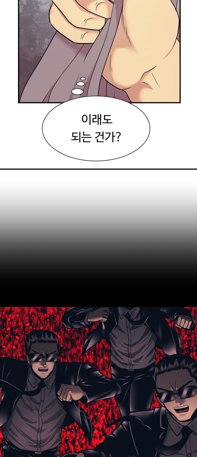 인자강 3화 9