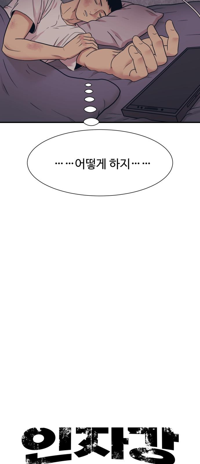 인자강 3화 15