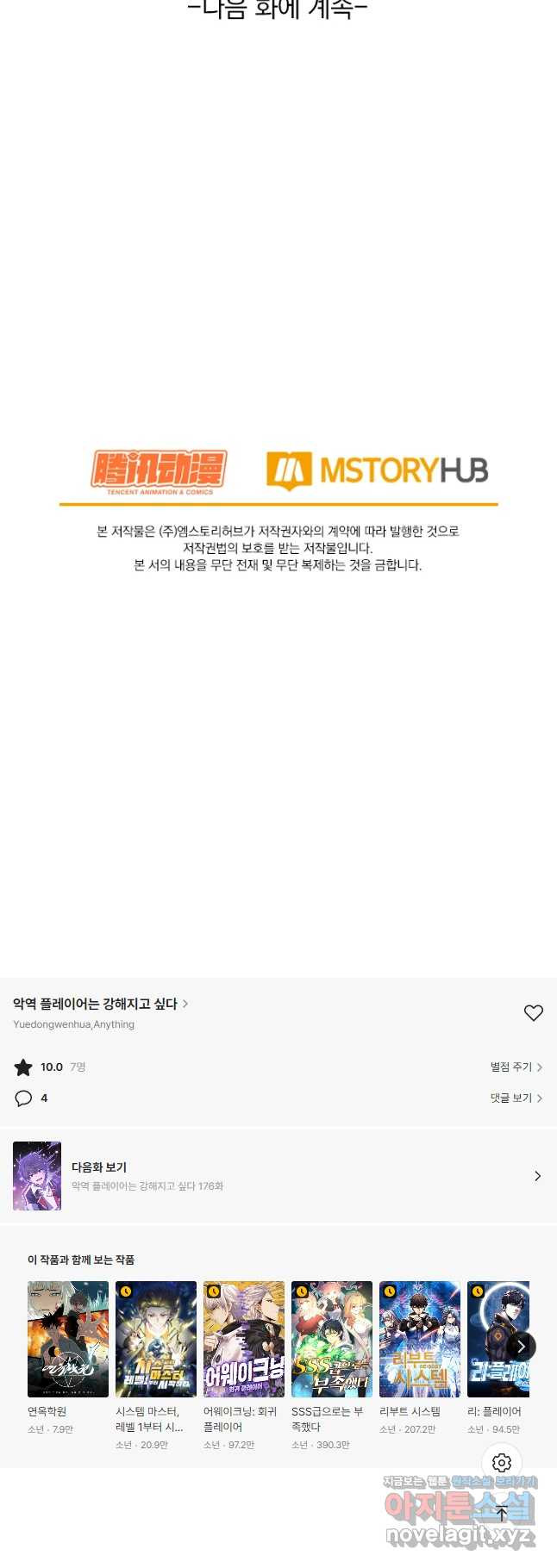 악역 플레이어는 강해지고 싶다 175화 37