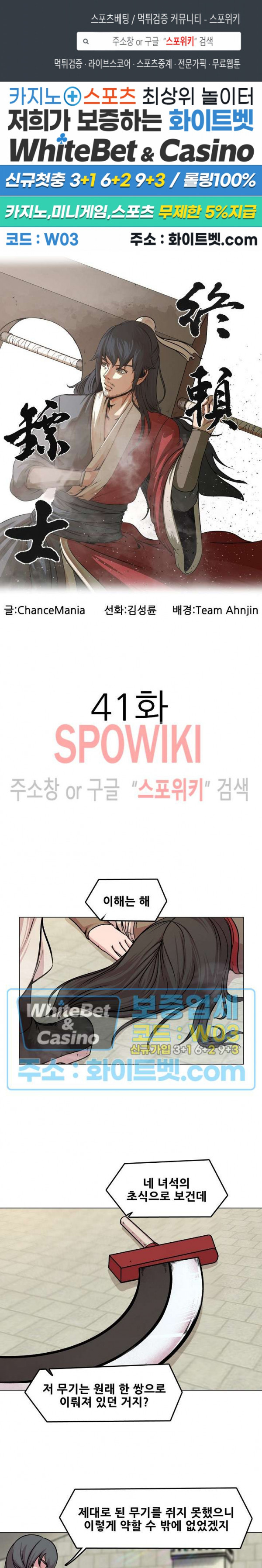 종뢰표사 41화 1