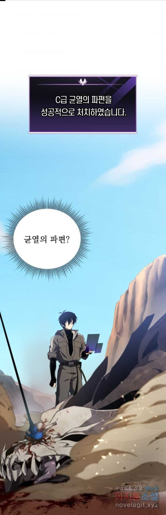 만 년 만에 귀환한 플레이어 30화 1