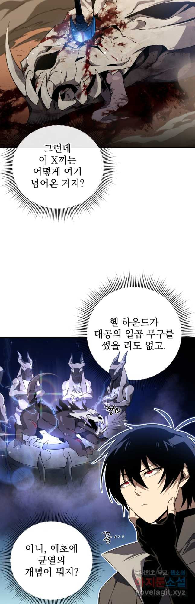 만 년 만에 귀환한 플레이어 30화 3