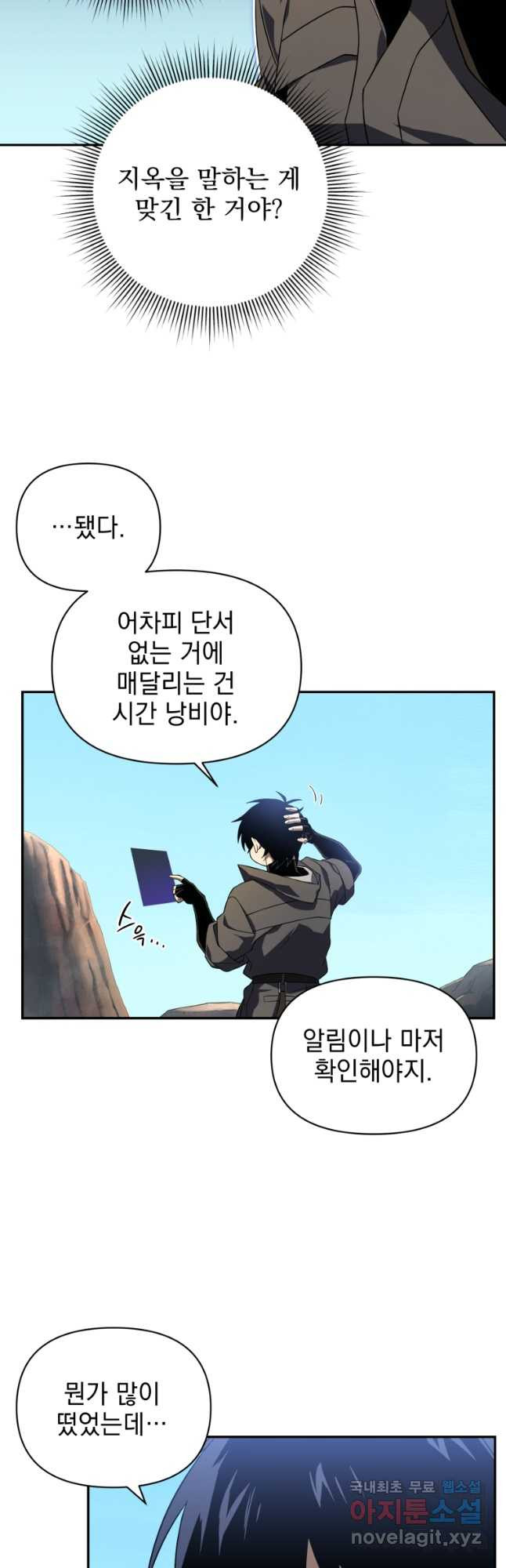 만 년 만에 귀환한 플레이어 30화 4