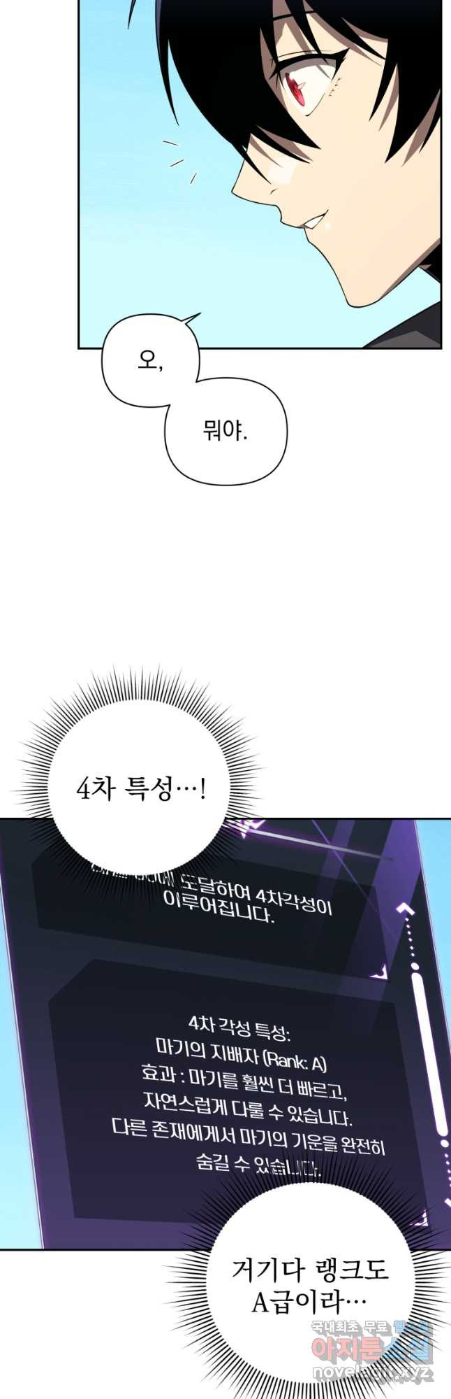 만 년 만에 귀환한 플레이어 30화 5