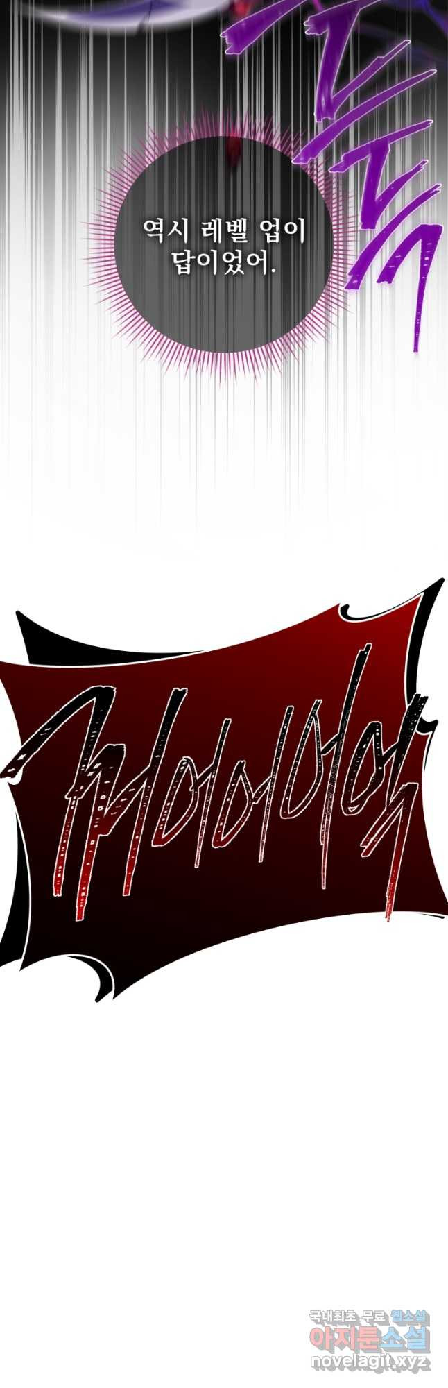 만 년 만에 귀환한 플레이어 30화 10